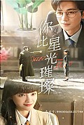 《你比星光璀璨》封面