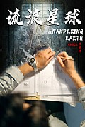 《流浪星球》封面