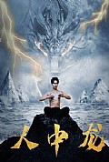 《人中龙》封面