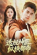 《透视神医纵横都市》封面