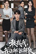 《敢裁我，我让部门全解散》封面
