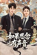 《如果思念有声音》封面