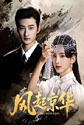 《风起京华》封面