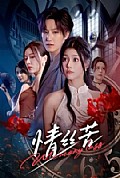 《情丝苦》封面