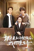 《跟未来孙子视频后，找到了亲生子》封面
