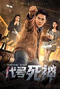 《代号死神》封面