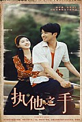 《执他之手》封面