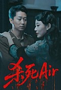 《杀死Air》封面
