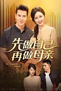 《先做自己再做母亲》封面