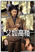 《父如高楼》封面