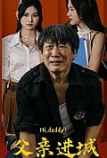 《父亲进城》封面