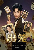 《出笼》封面