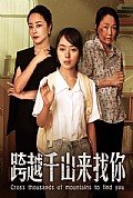《跨越千山来找你》封面