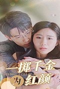 《一掷千金为红颜》封面