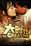 《大时代》封面