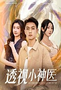《透视小神医》封面