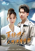 《系统提示人生进度变更》封面