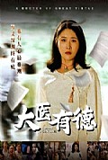 《大医有德》封面