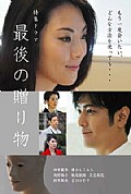 《最后的礼物》封面