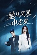 《她从风暴中走来》封面