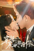 《穿越寒冰拥抱你》封面