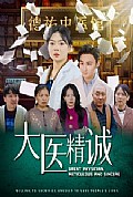 《大医精诚》封面