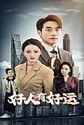 《好人有好运》封面