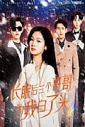 《长眠后三个哥哥为我白了头》封面