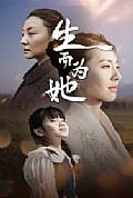 《生而为她》封面
