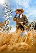 《粮食安全大如天》封面