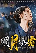 《明月如霜》封面