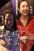 《老妈今天要出道》封面
