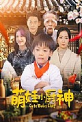 《萌娃小厨神》封面