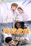 《绝情救赎》封面