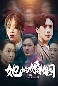 《她的婚姻》封面