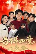 《吉祥如意过大年57集》封面