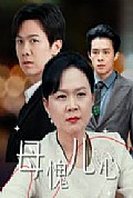 《母愧儿心》封面