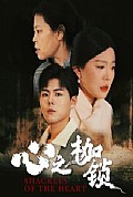 《心之枷锁》封面