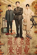《逼着老爸来创业》封面