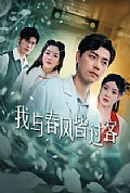 《我与春风皆过客》封面