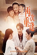 《再次重逢》封面