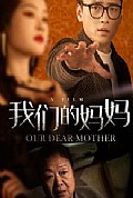 《我们的妈妈75集》封面