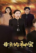 《母亲的秘密》封面