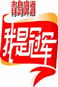 《我是冠军》封面