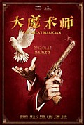 《大魔术师》封面