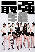 《最强车模》封面