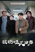 《破晓的正义回声》封面