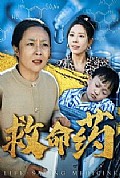 《救命药》封面