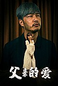 《父亲的爱》封面