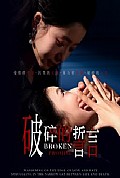 《破碎的誓言》封面
